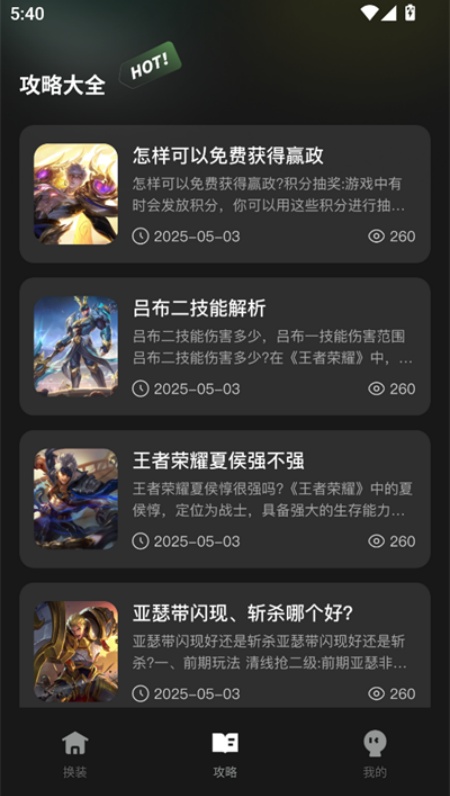 王者一键换装游戏助手