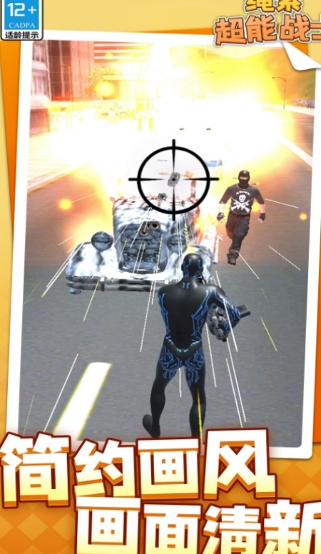 绳索超能战士游戏