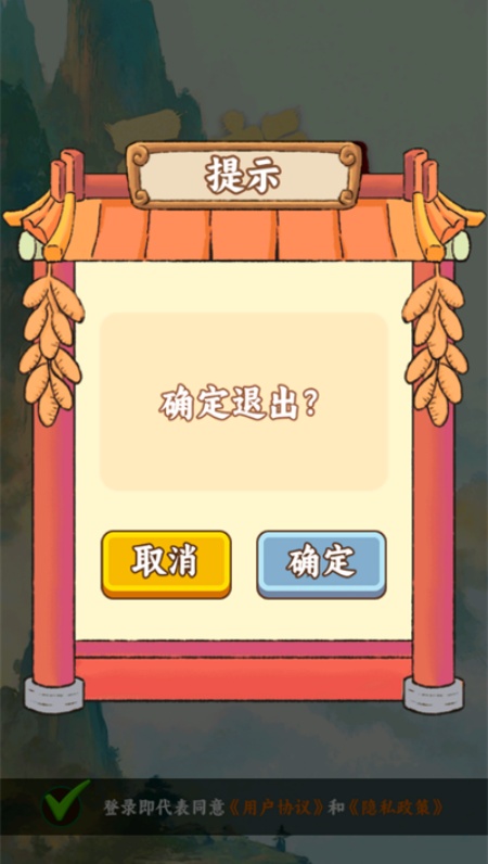 五福小菜地游戏