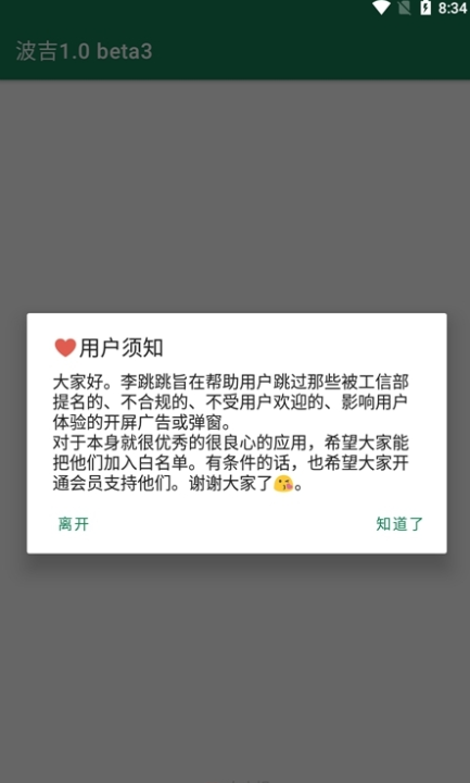 李跳跳自动跳广告