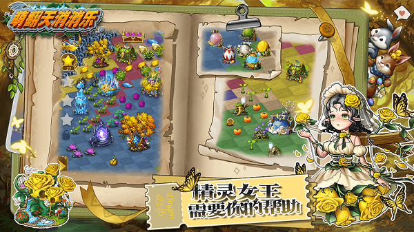 萌翻天消消樂手機版