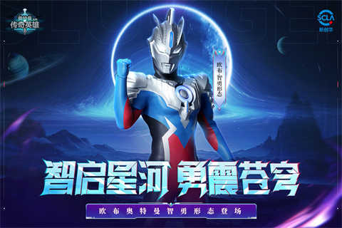 奥特曼传奇英雄国际服免费充值版图2