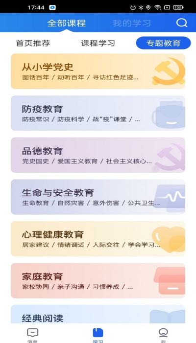 江苏中小学智慧平台