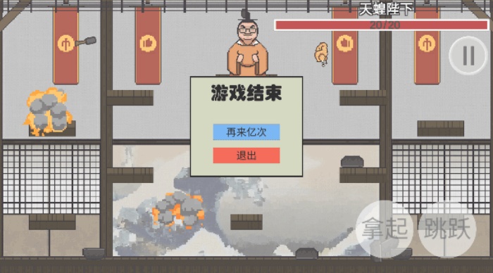 火山哥哥鸡汤来咯游戏