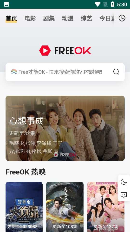 freeok追剧截图1
