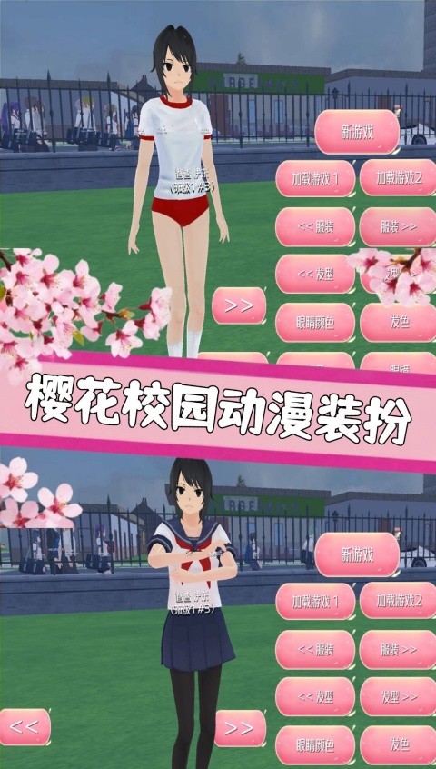 樱花少女学院跑酷游戏