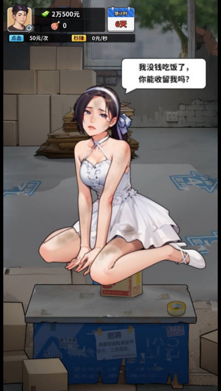 重生致富攻略游戏