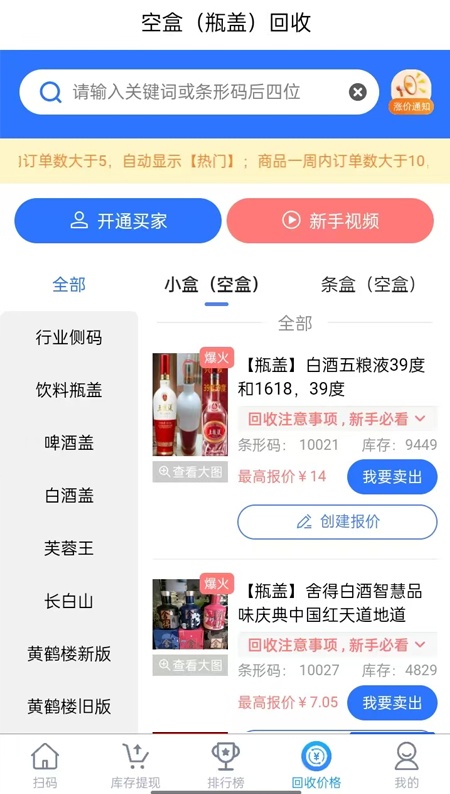 楚盒烟盒回收软件