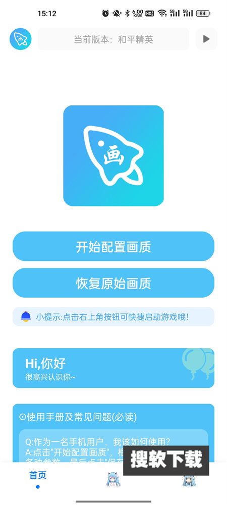 青辰画质助手(4)