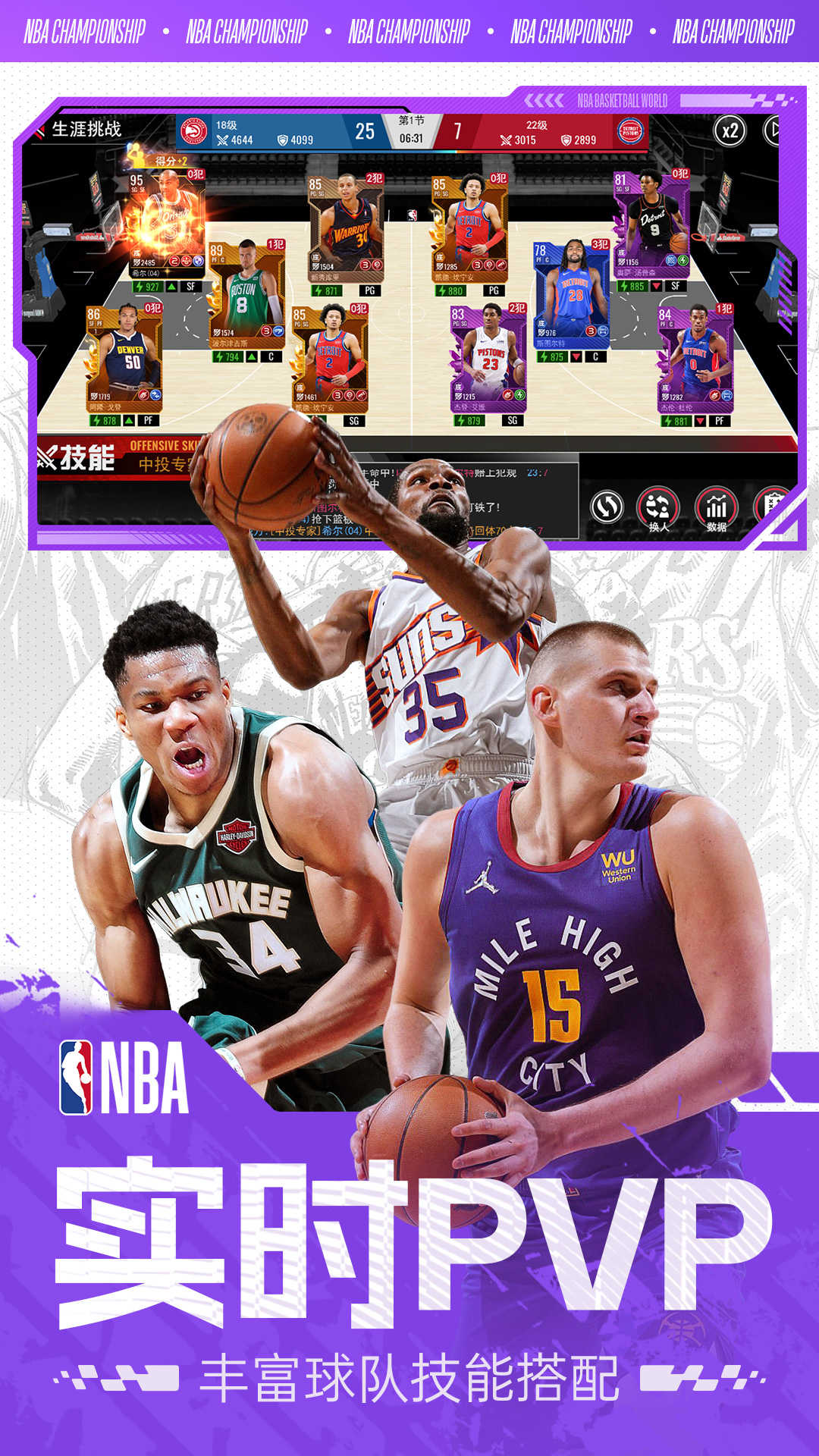 美職籃籃球世界