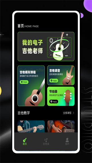 吉他陪练【02-26更新】