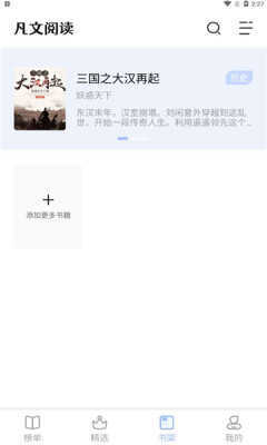 凡文阅读最新版图2