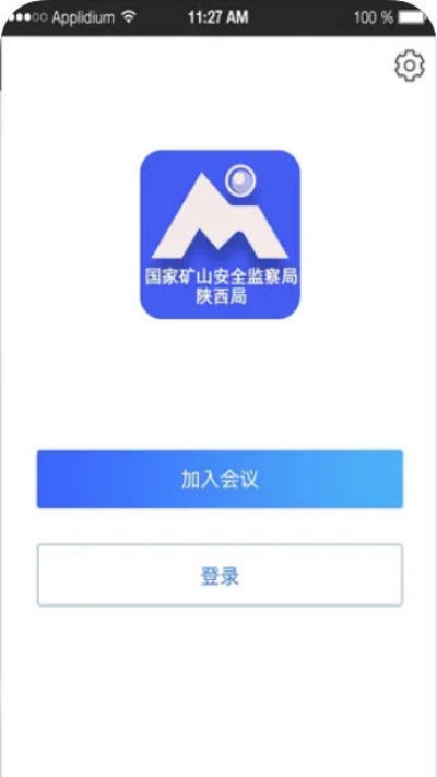 国家矿监局视频会商