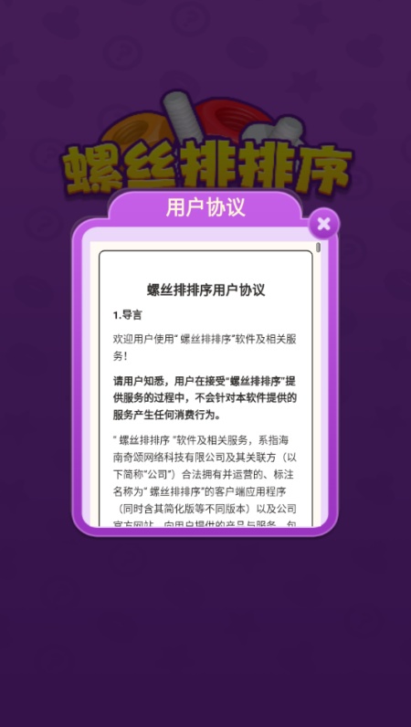 螺丝排排序游戏