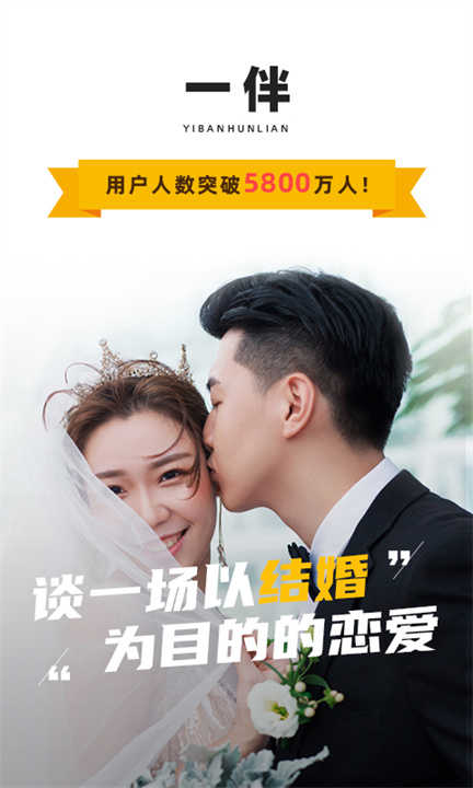 一伴婚恋软件