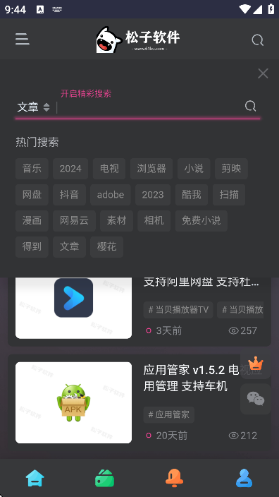 松子软件库【02-26更新】图2