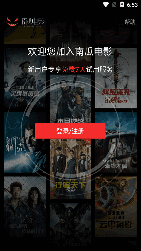 南瓜影视安卓版