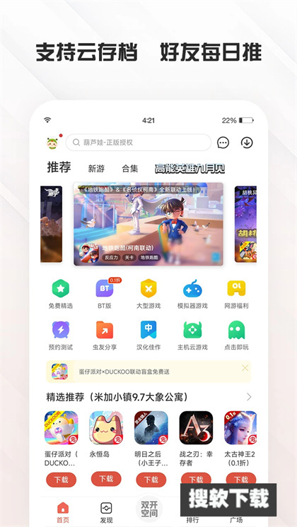 虫虫助手无病毒图4
