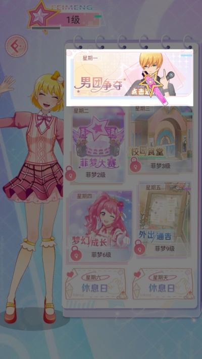 菲梦少女花语装扮免广告版