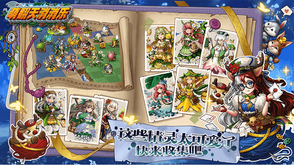 萌翻天消消樂手機版