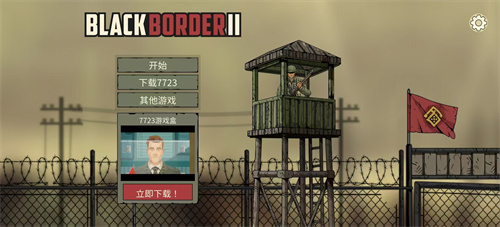 黑色边境2汉化版