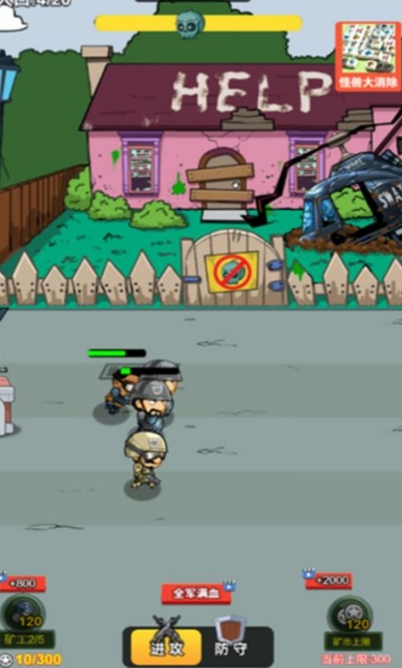 保卫旧厂街游戏