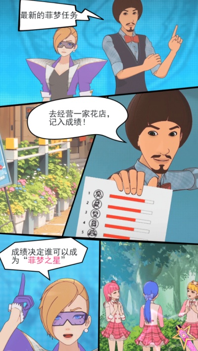 菲梦少女花语装扮免广告版