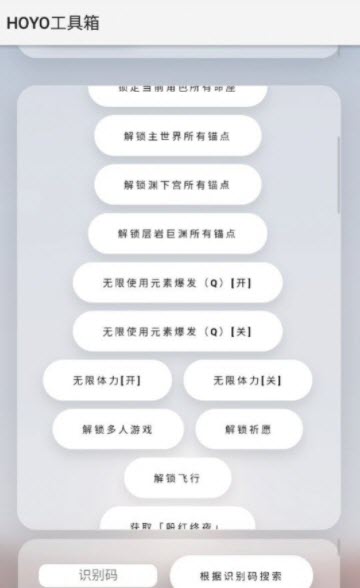 原神HOYO工具箱图2