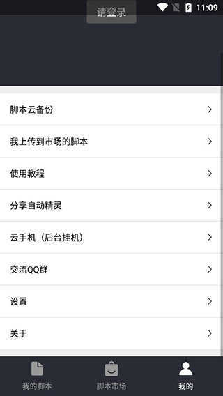 自动精灵安卓版图2