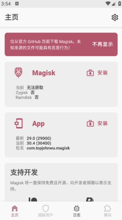 Magisk面具粉色美化版
