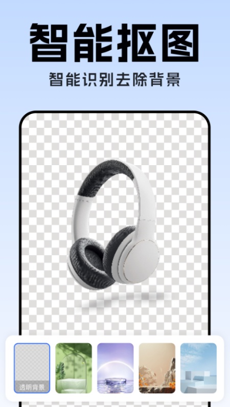全能AI抠图