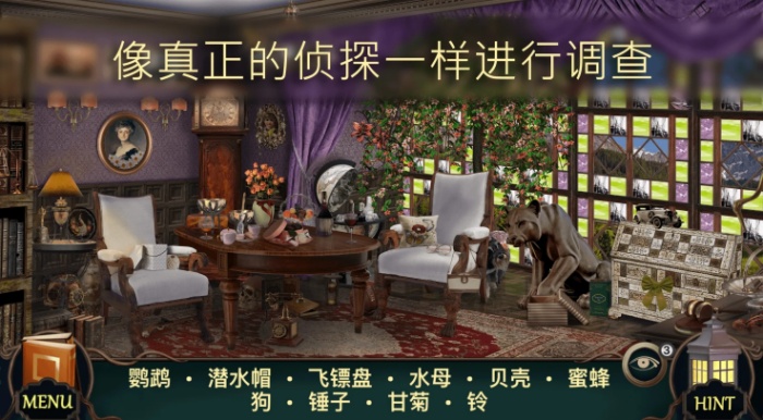 隐藏的图画神秘酒店游戏