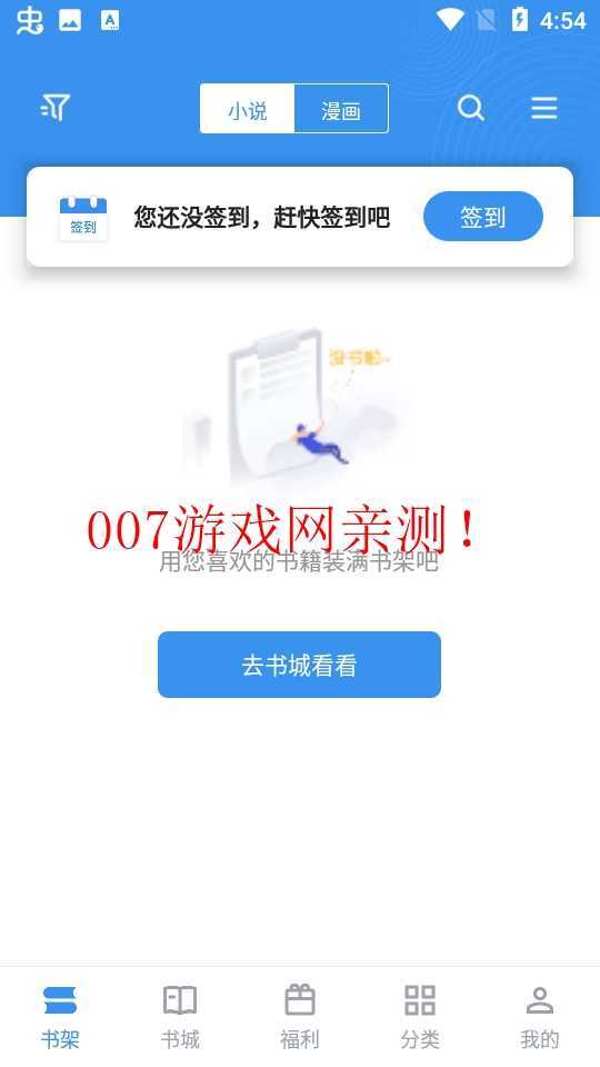 追书大师免费版