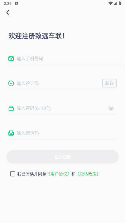 致远车联【02-17更新】图4
