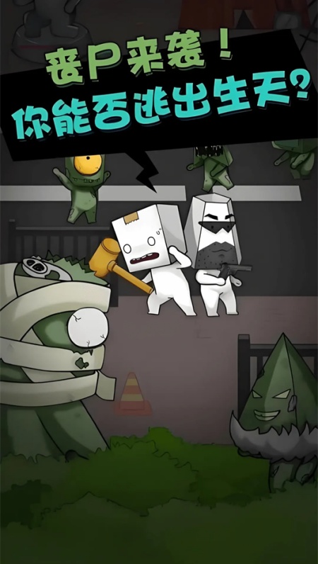 僵尸算什么游戏