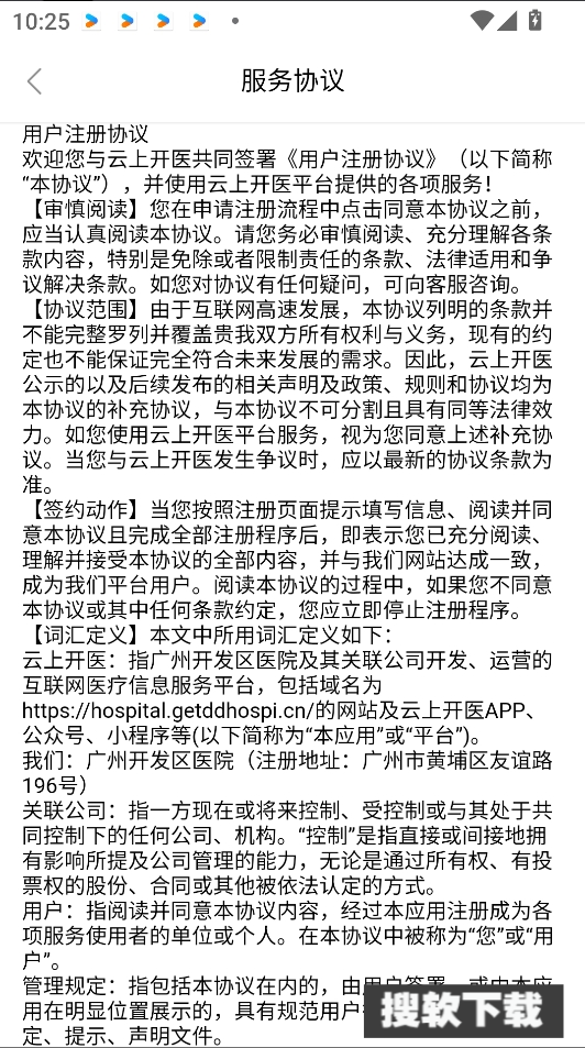 云上开医【更新】图1