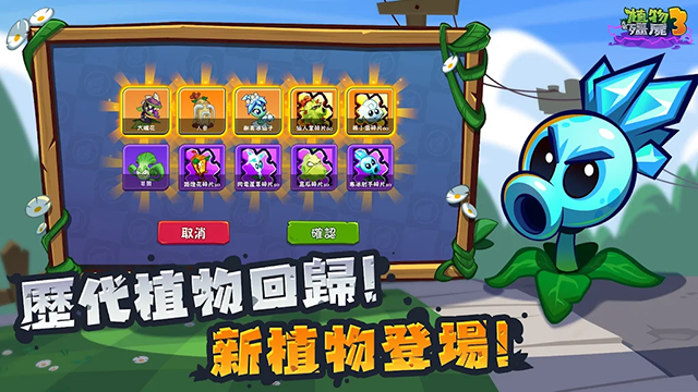 植物大戰僵尸3免費