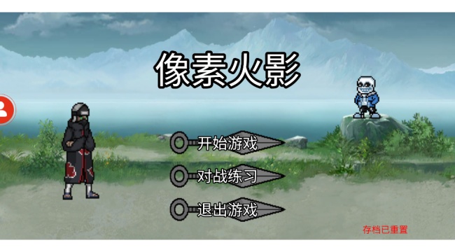 像素火影创立柱间次世代