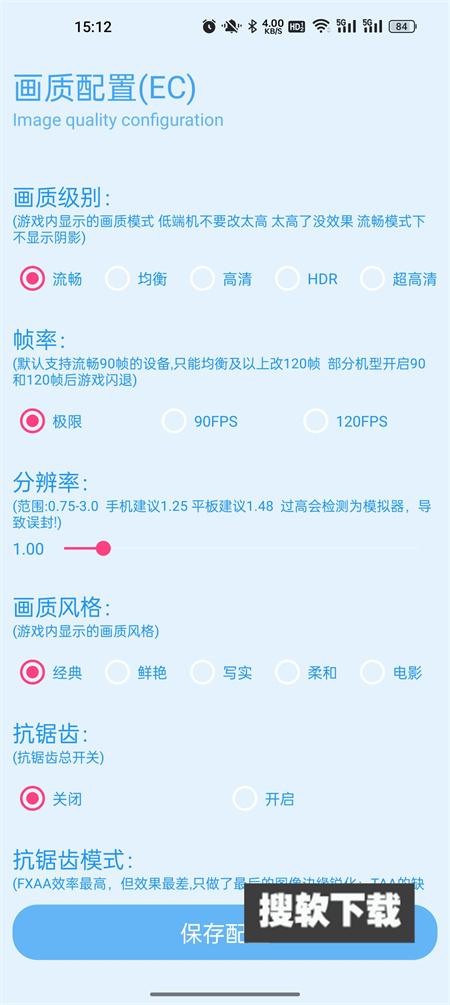青辰画质助手(3)