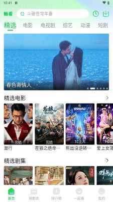 畅看视频2026最新版2