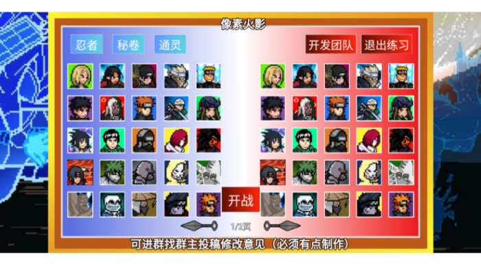 像素火影zgai一周年版