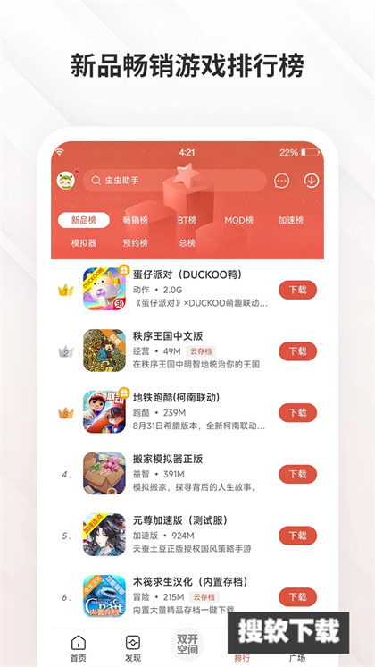 虫虫助手无病毒图2