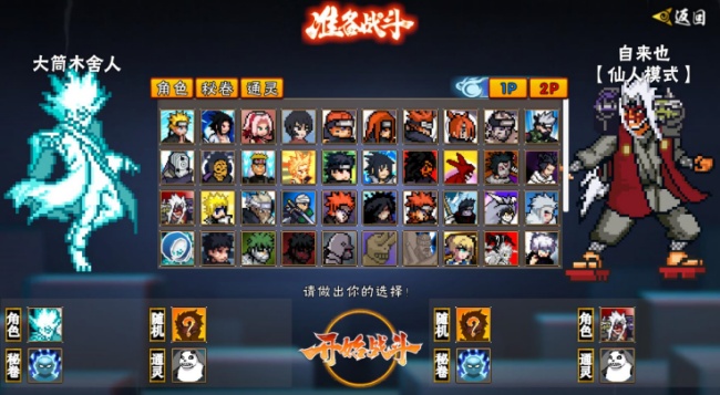 像素火影次世代骨王游戏