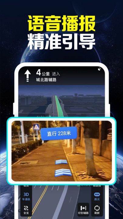 卫星全景实时导航