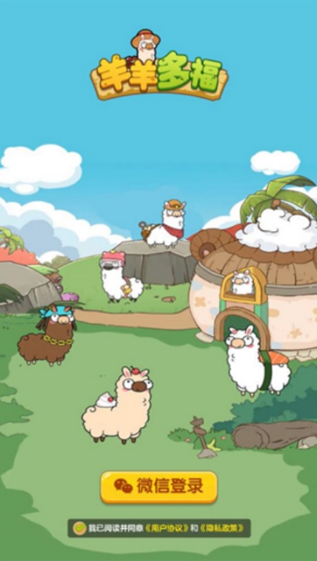 羊羊多福红包游戏