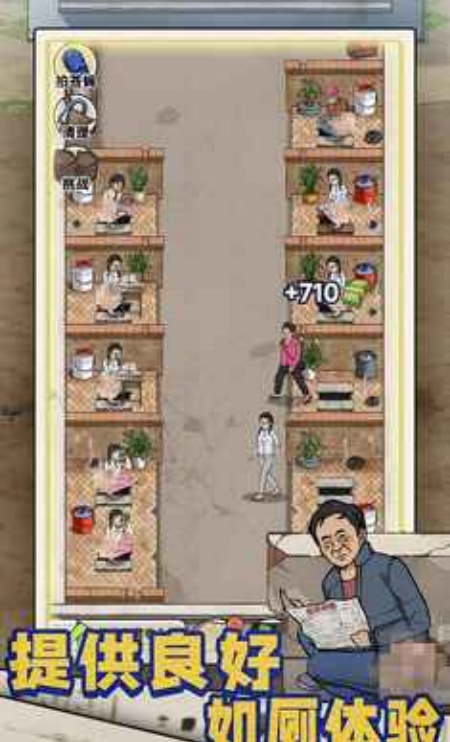 厕所创业记游戏