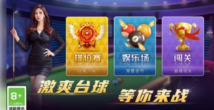 台球荣耀游戏