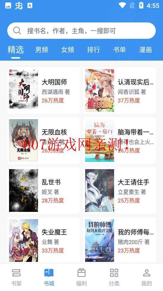 追书大师免费版