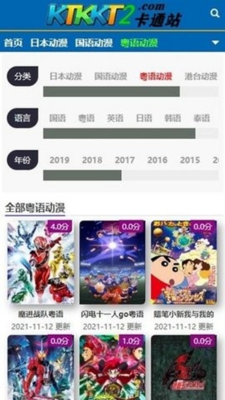 ktkkt卡通站粤语版