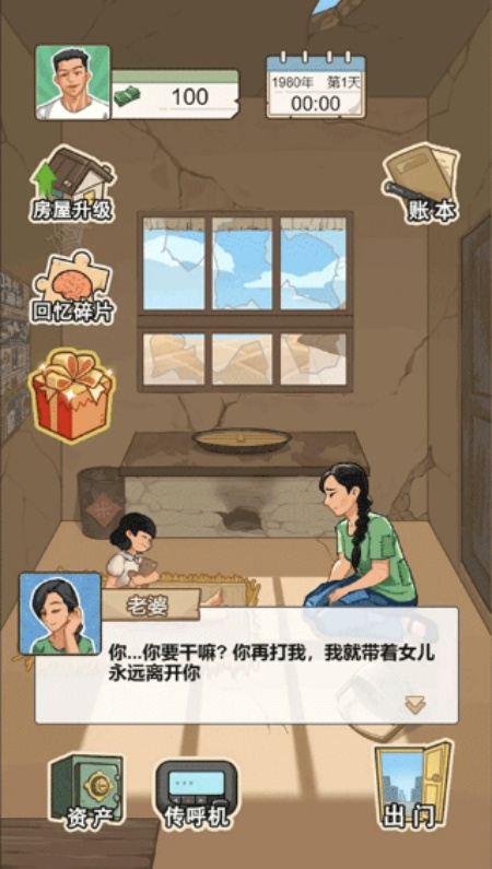 重生之路游戏无广告版